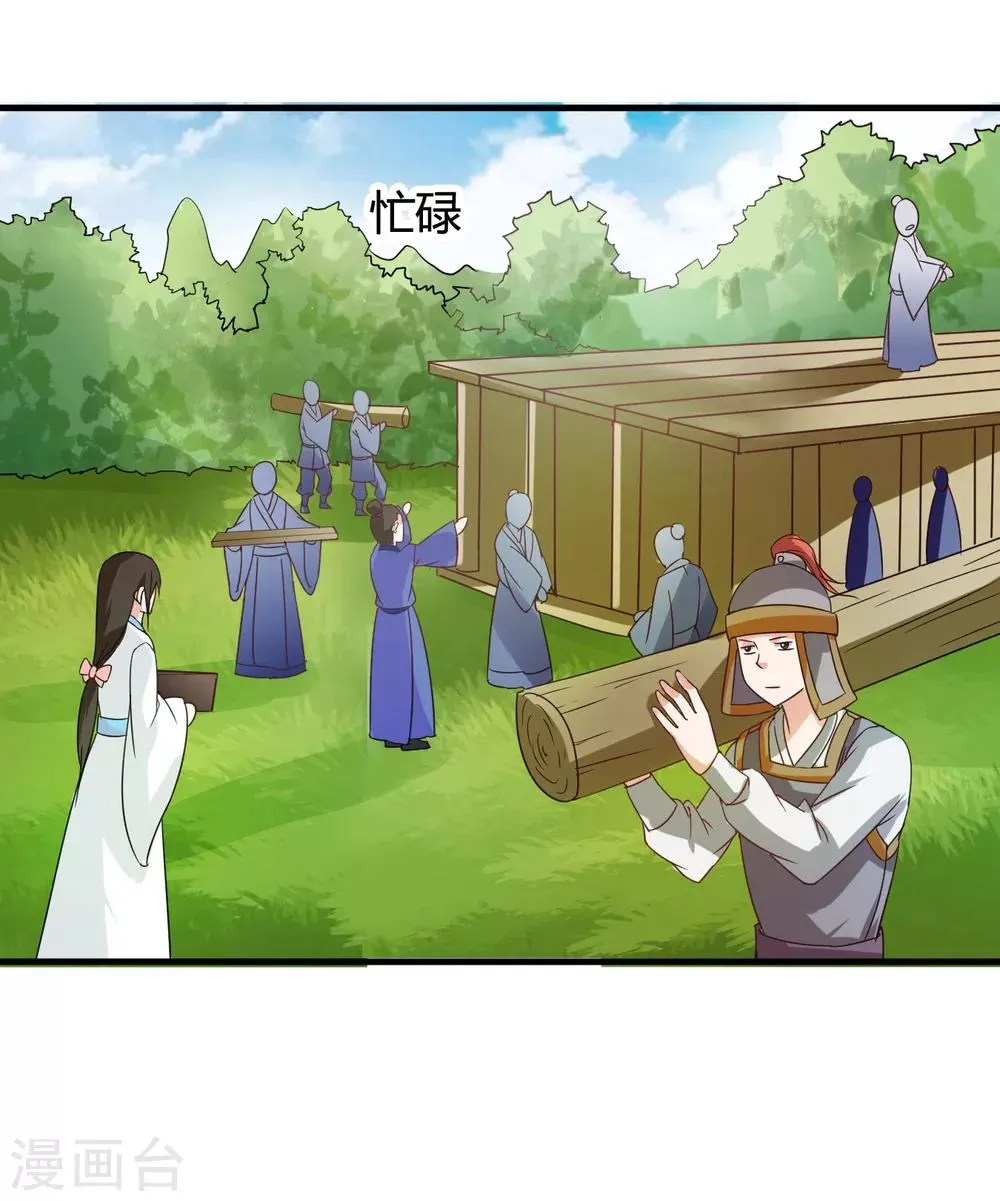 第38话 和皇兄的幽会？ 第4页