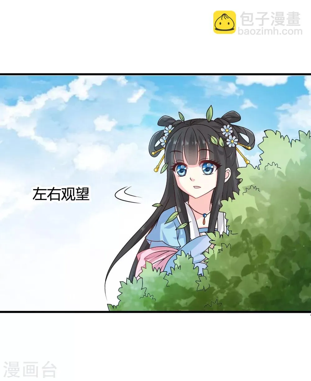 第38话 和皇兄的幽会？ 第5页