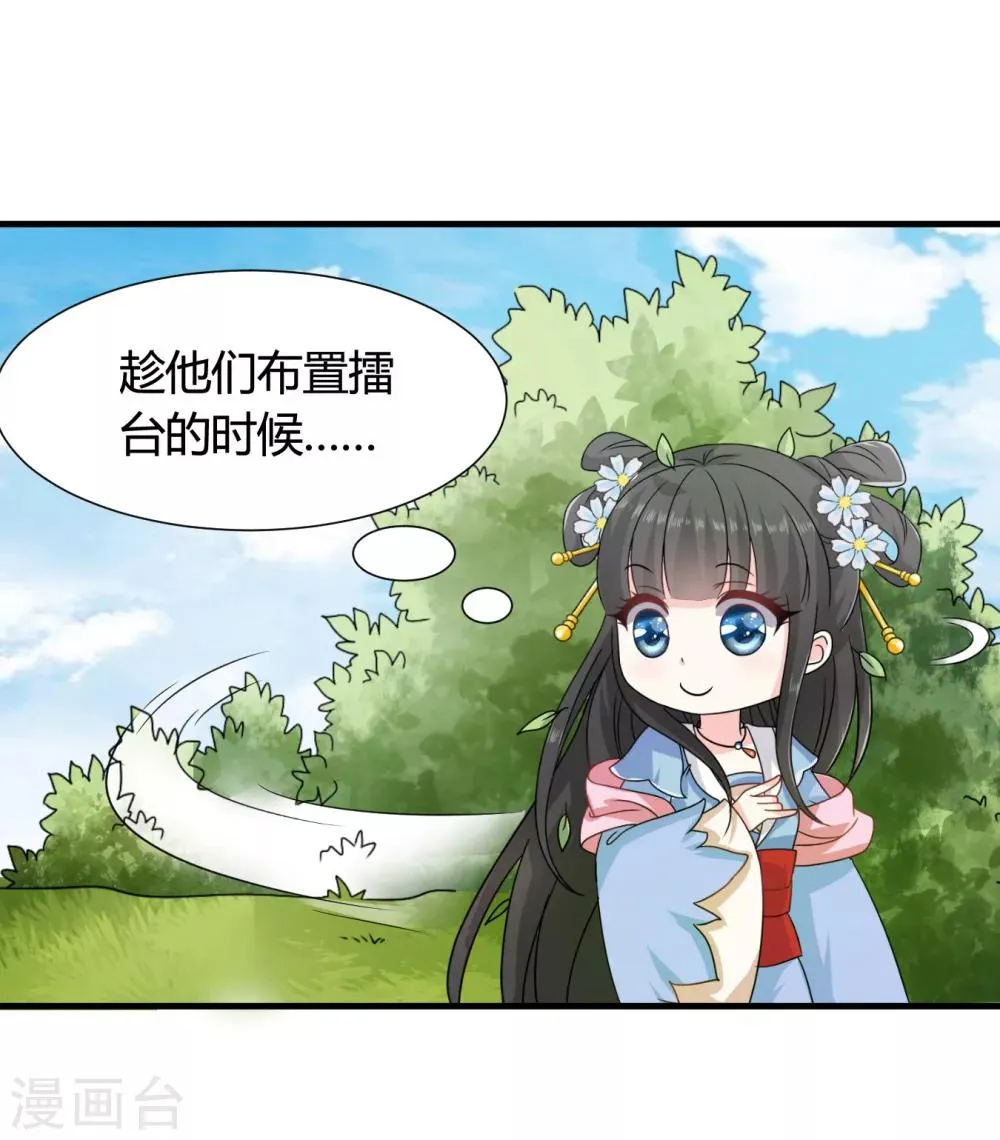 第38话 和皇兄的幽会？ 第6页