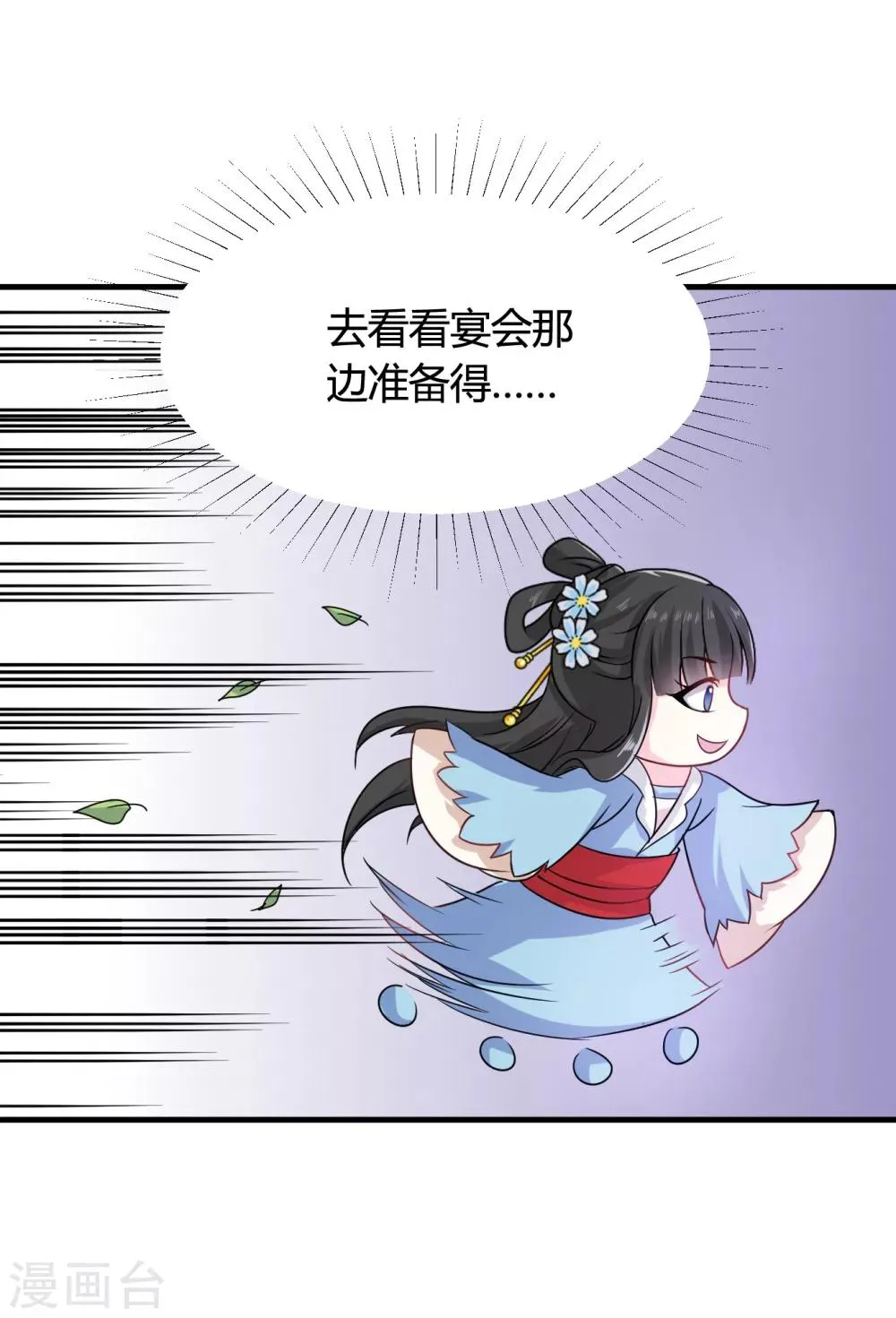 第38话 和皇兄的幽会？ 第7页