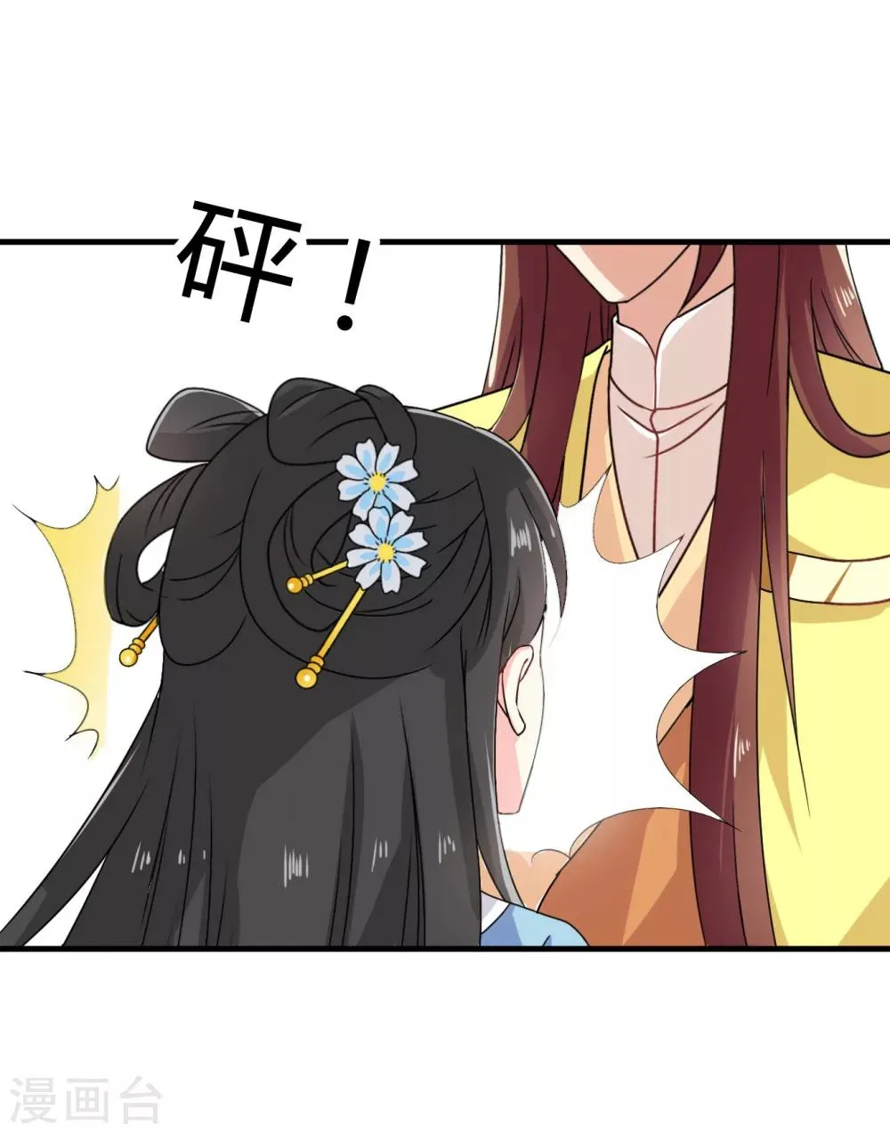 第38话 和皇兄的幽会？ 第8页