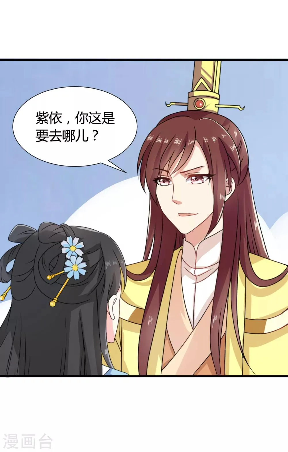 第38话 和皇兄的幽会？ 第9页