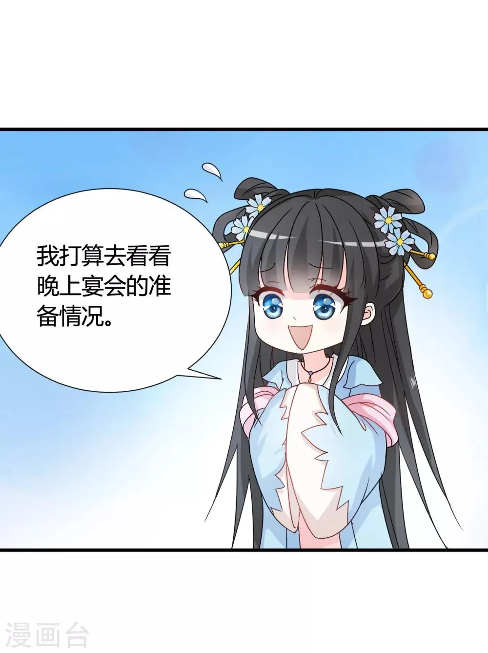 第38话 和皇兄的幽会？ 第10页