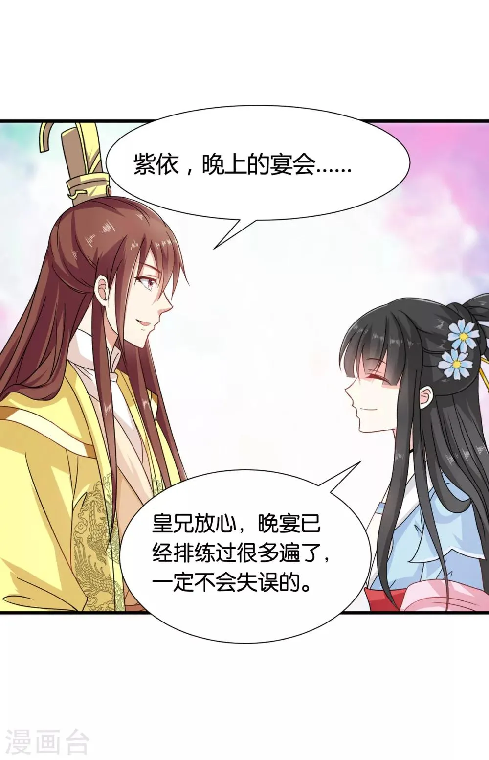 第38话 和皇兄的幽会？ 第11页