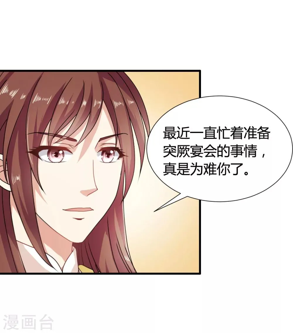 第38话 和皇兄的幽会？ 第12页