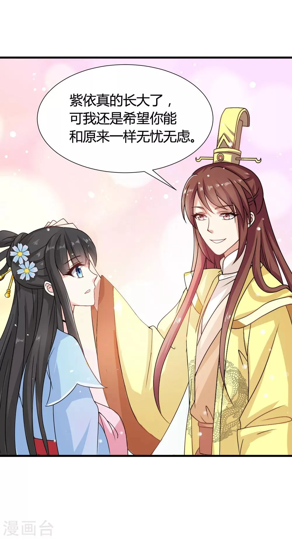 第38话 和皇兄的幽会？ 第13页