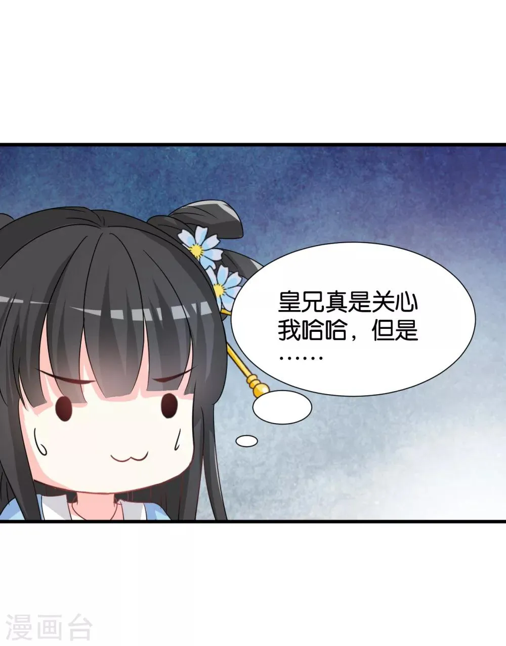 第38话 和皇兄的幽会？ 第14页