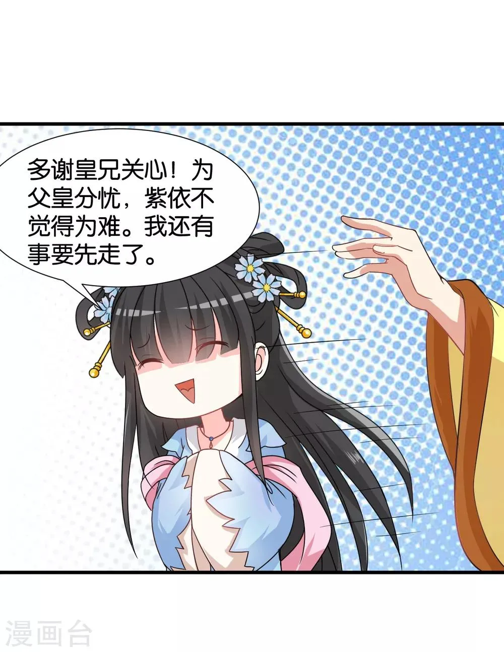第38话 和皇兄的幽会？ 第15页
