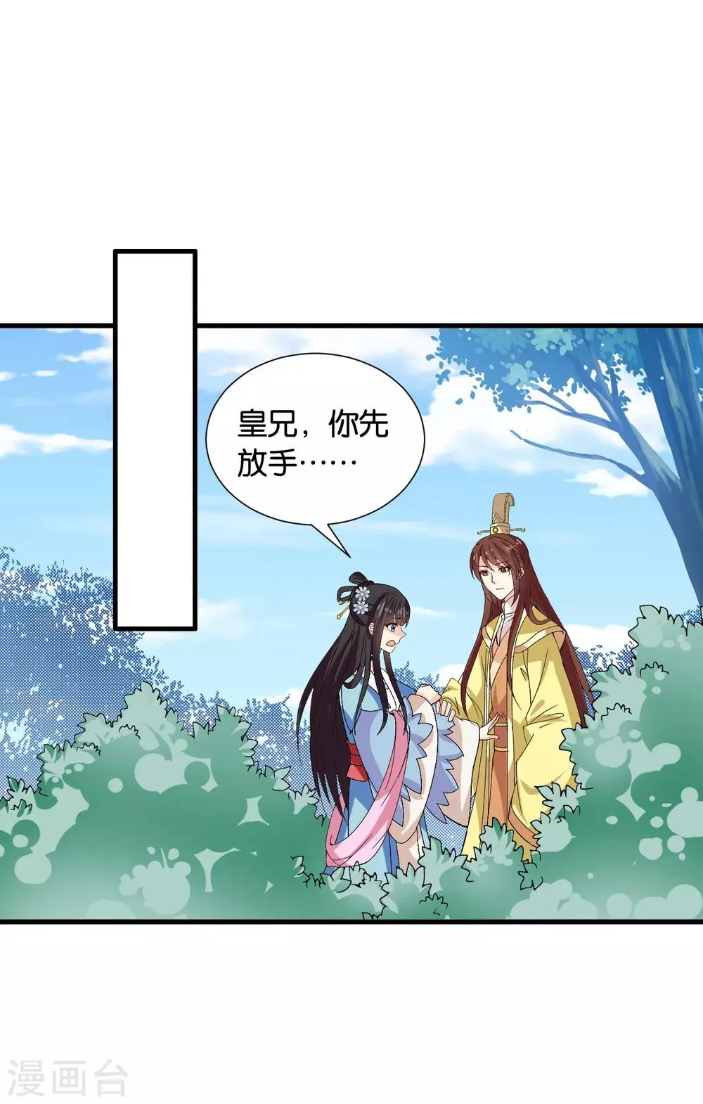 第38话 和皇兄的幽会？ 第17页