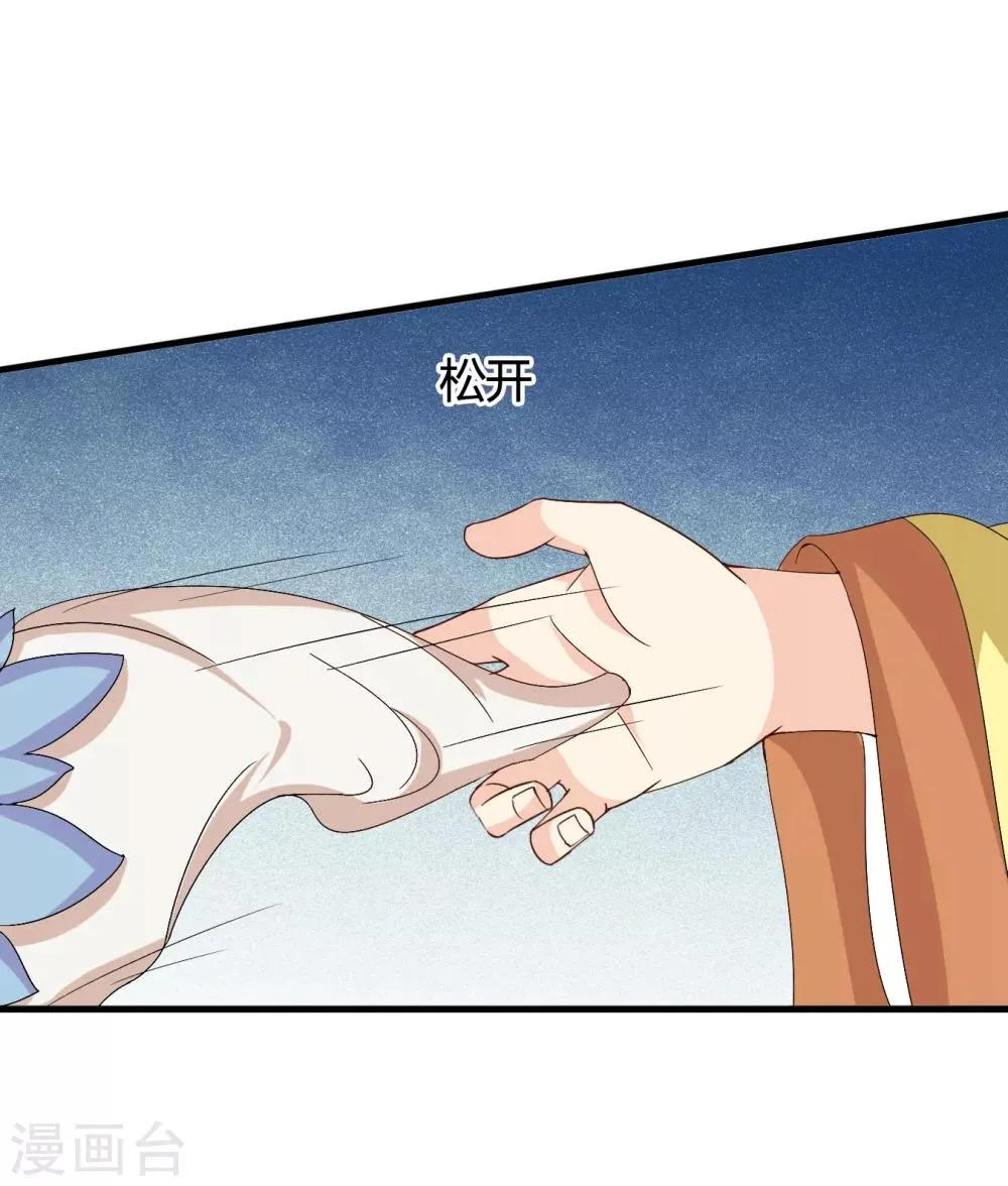 第38话 和皇兄的幽会？ 第19页