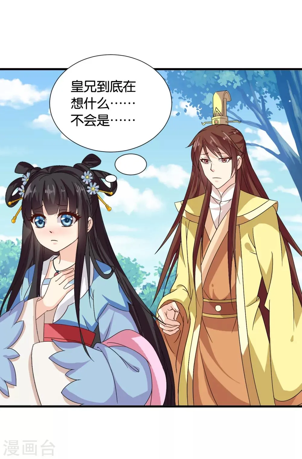 第38话 和皇兄的幽会？ 第20页