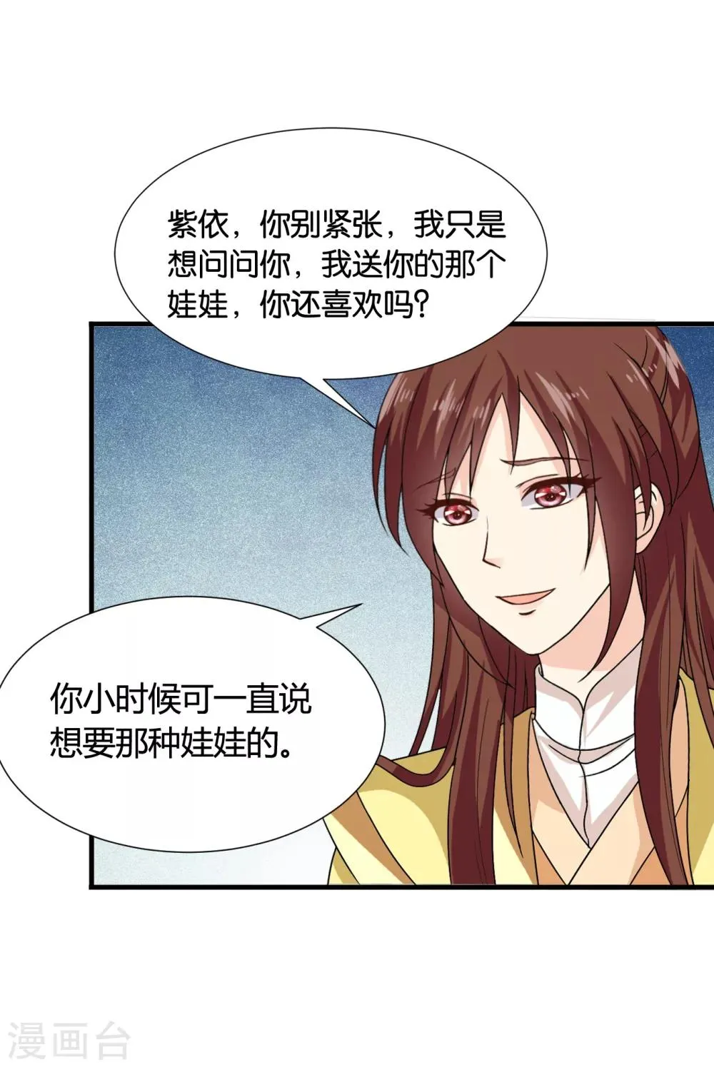 第38话 和皇兄的幽会？ 第21页