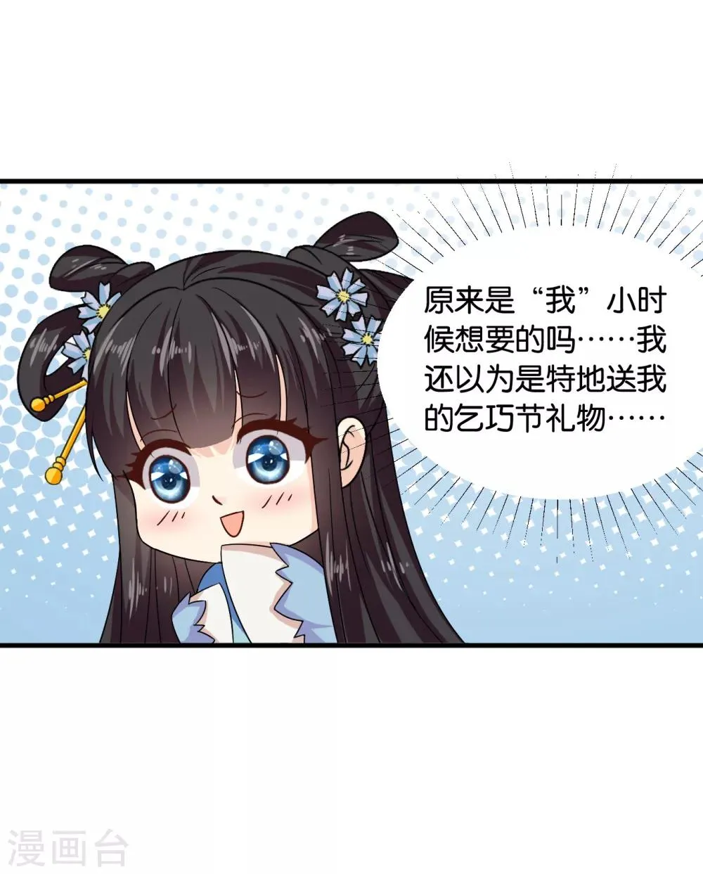 第38话 和皇兄的幽会？ 第22页