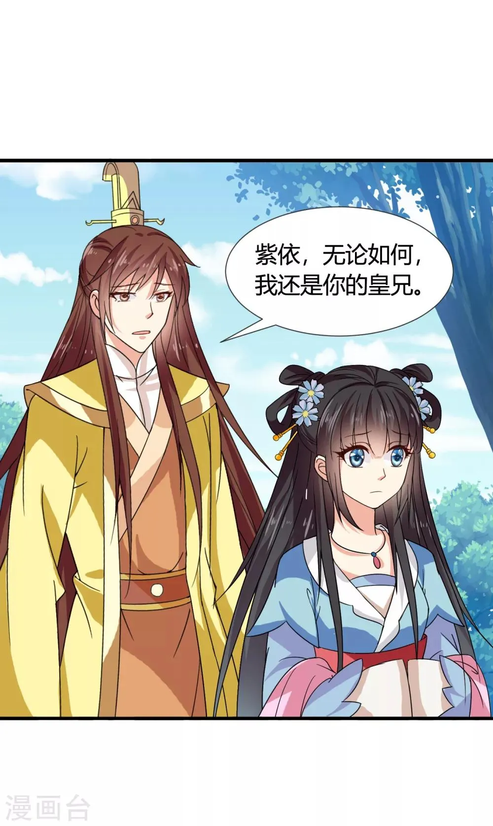 第38话 和皇兄的幽会？ 第23页