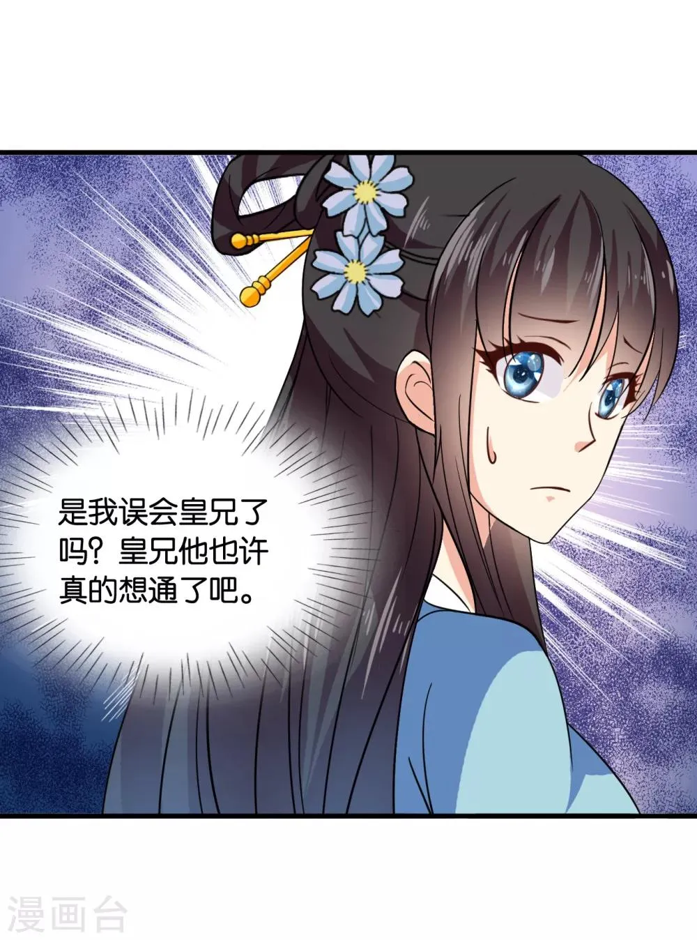 第38话 和皇兄的幽会？ 第24页