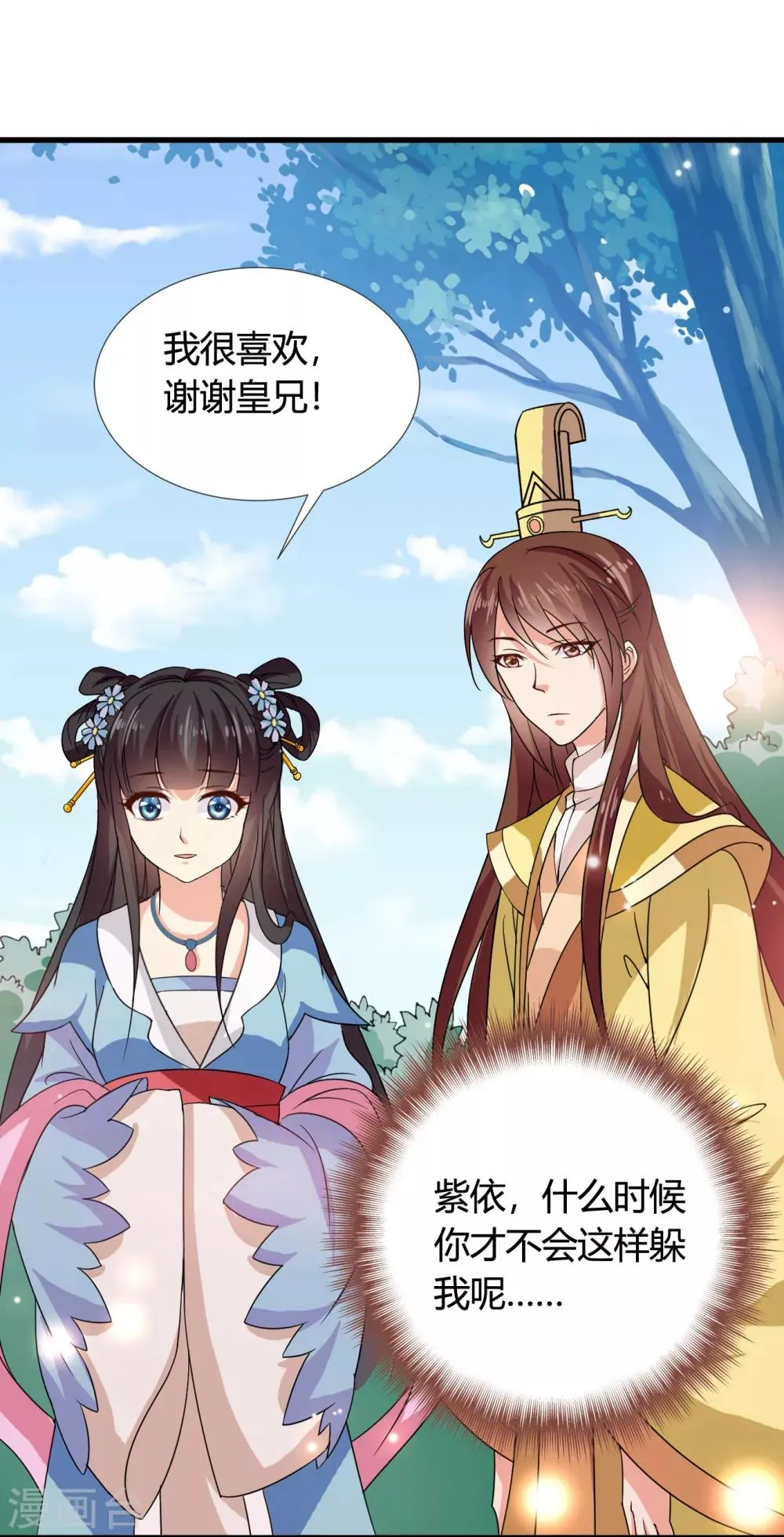 第38话 和皇兄的幽会？ 第25页