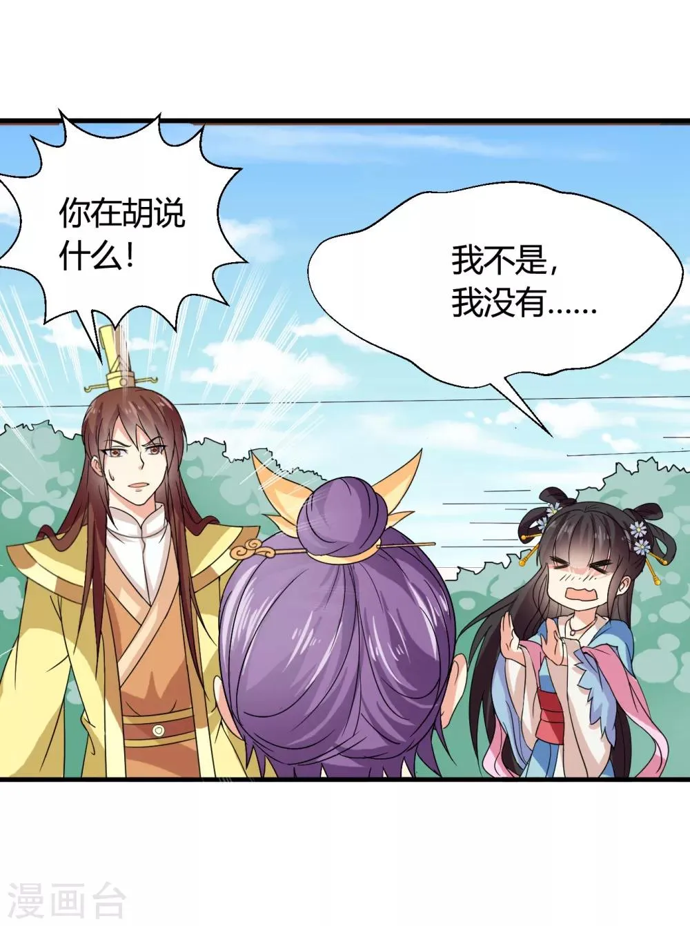 第38话 和皇兄的幽会？ 第27页