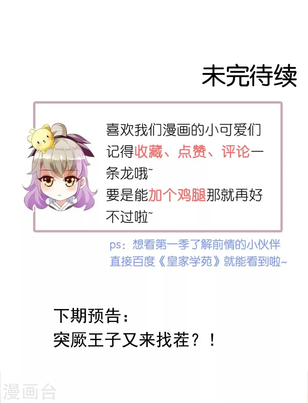 第38话 和皇兄的幽会？ 第28页