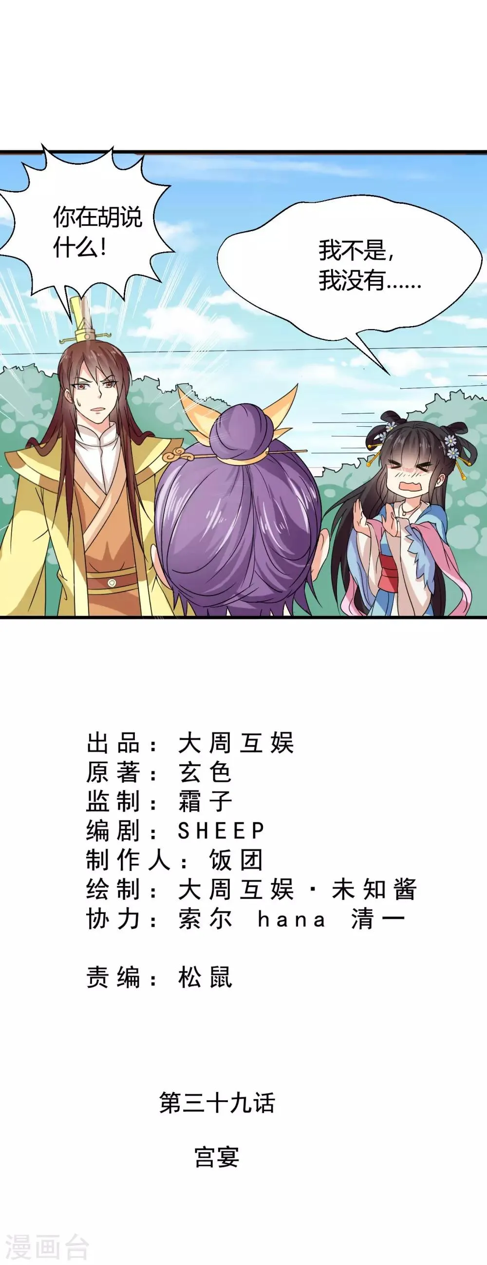 第39话 宫宴 第2页
