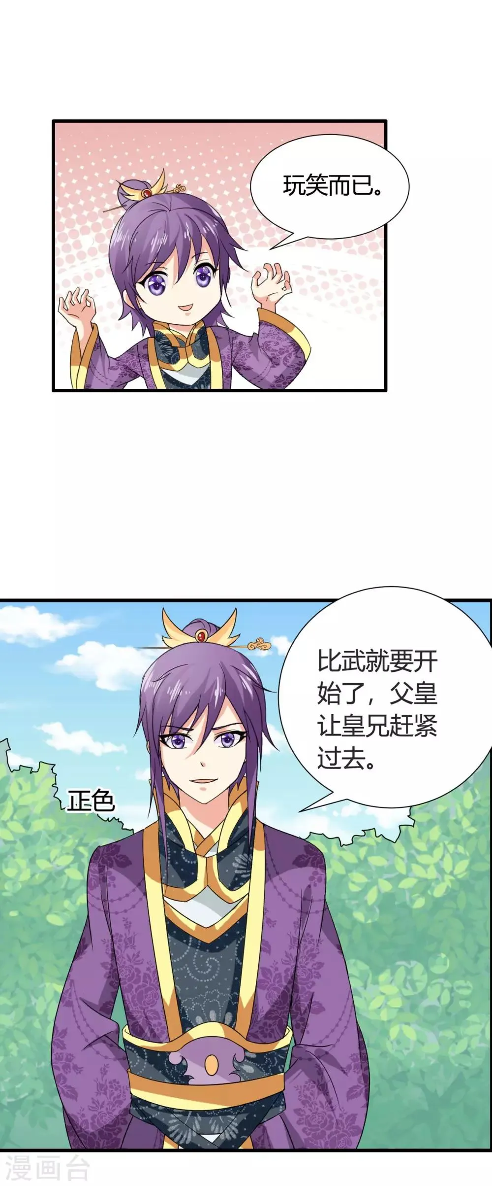 第39话 宫宴 第3页