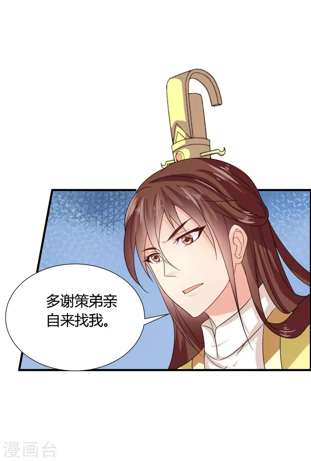 第39话 宫宴 第4页