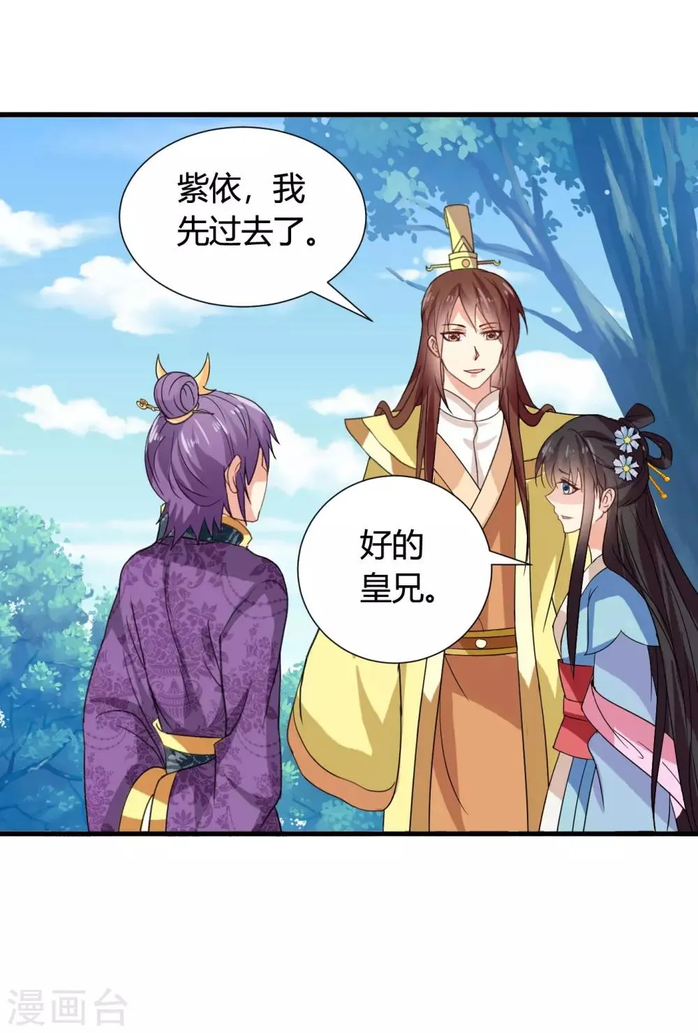 第39话 宫宴 第5页