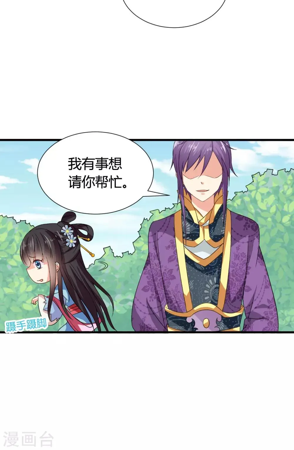 第39话 宫宴 第7页