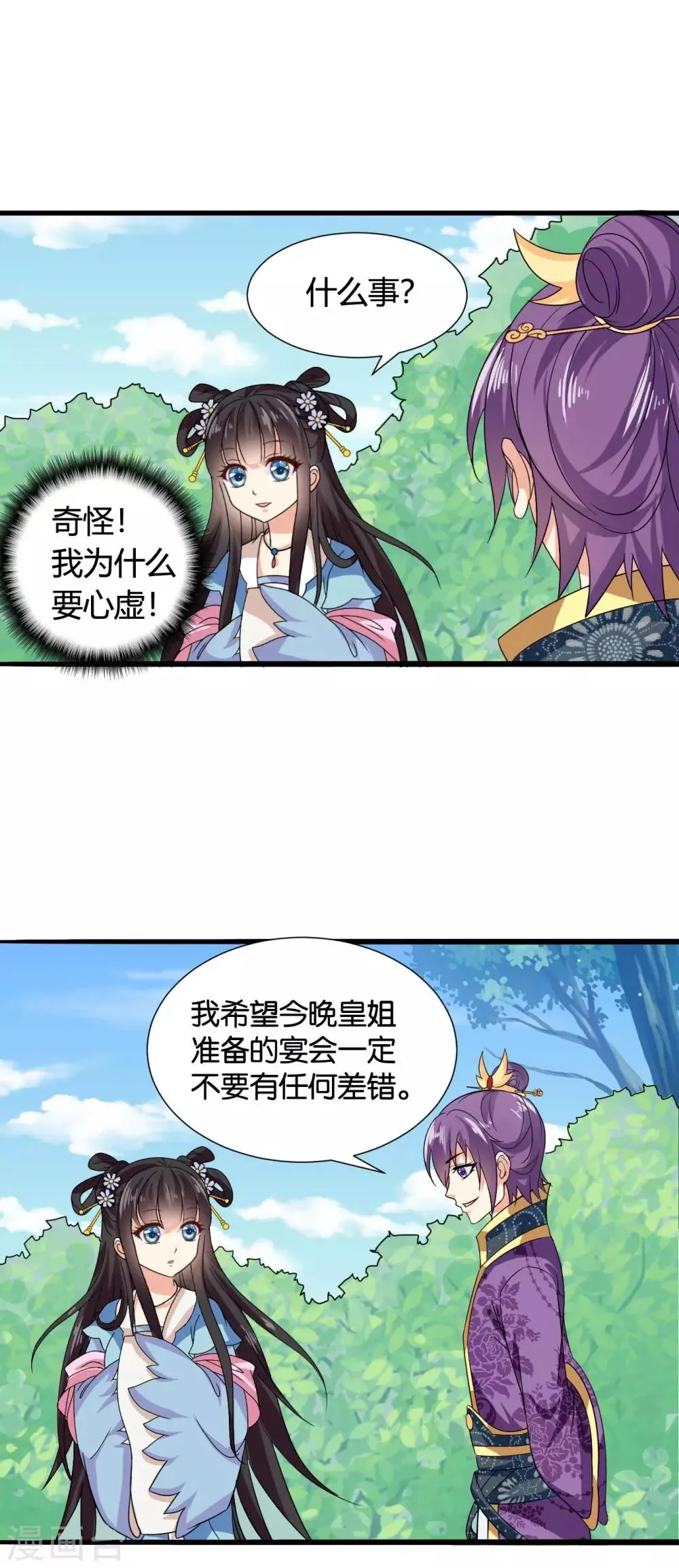 第39话 宫宴 第8页