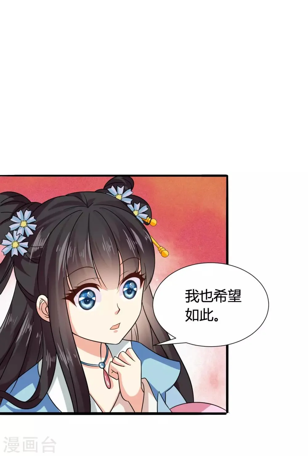 第39话 宫宴 第9页