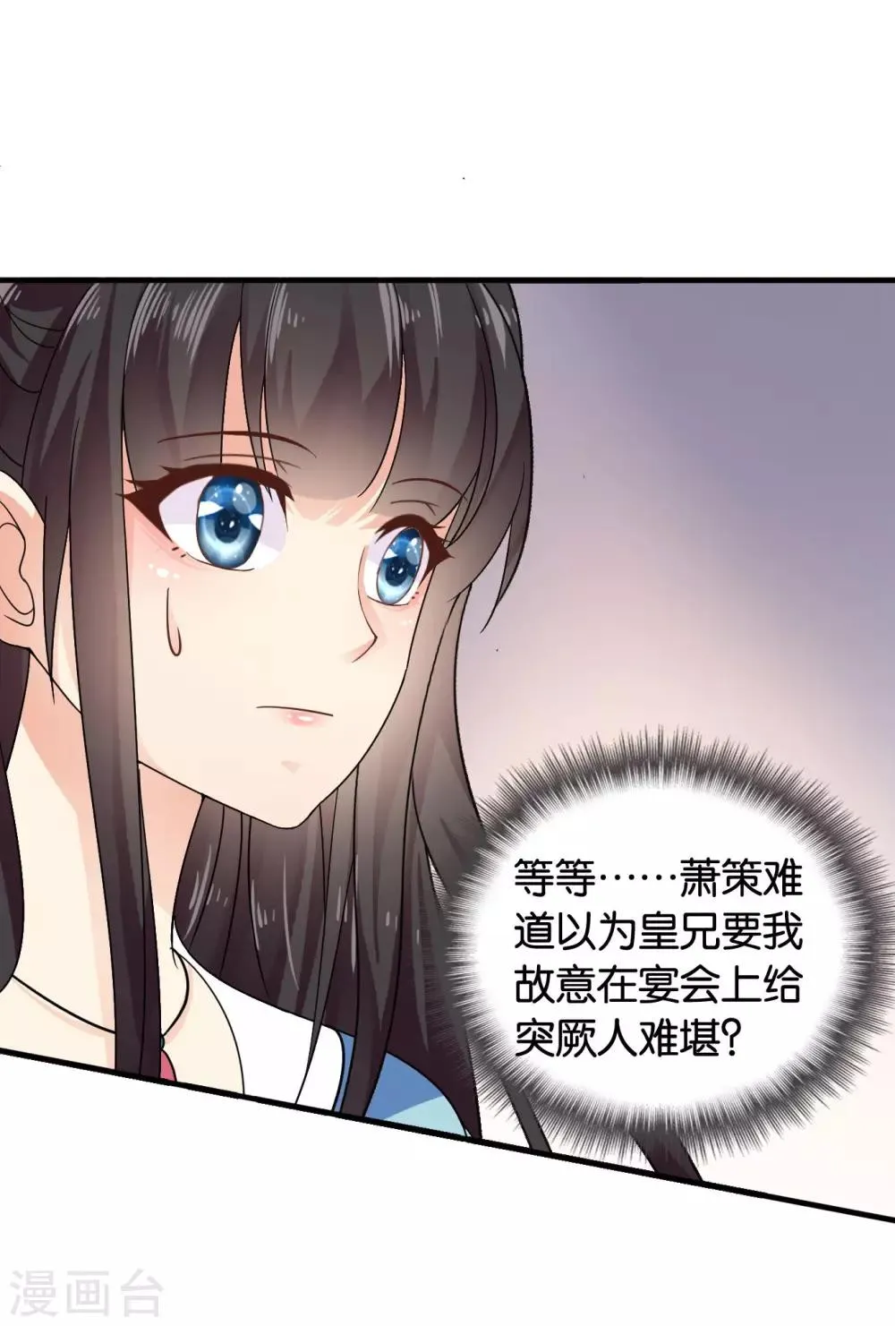 第39话 宫宴 第12页
