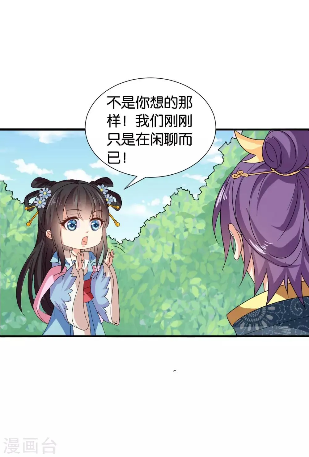 第39话 宫宴 第13页