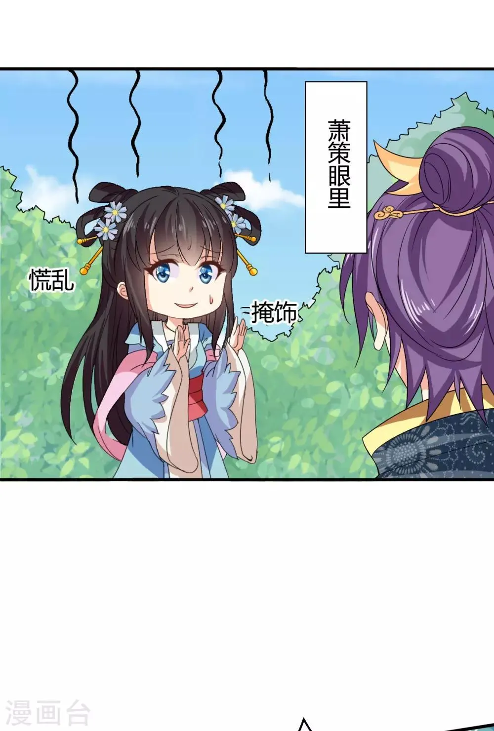 第39话 宫宴 第14页
