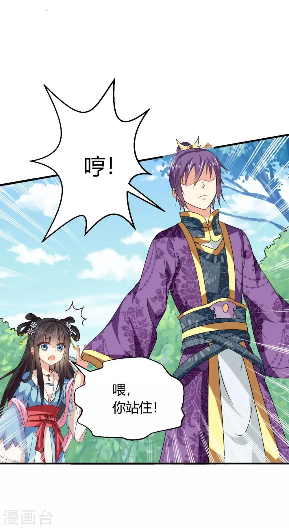 第39话 宫宴 第16页