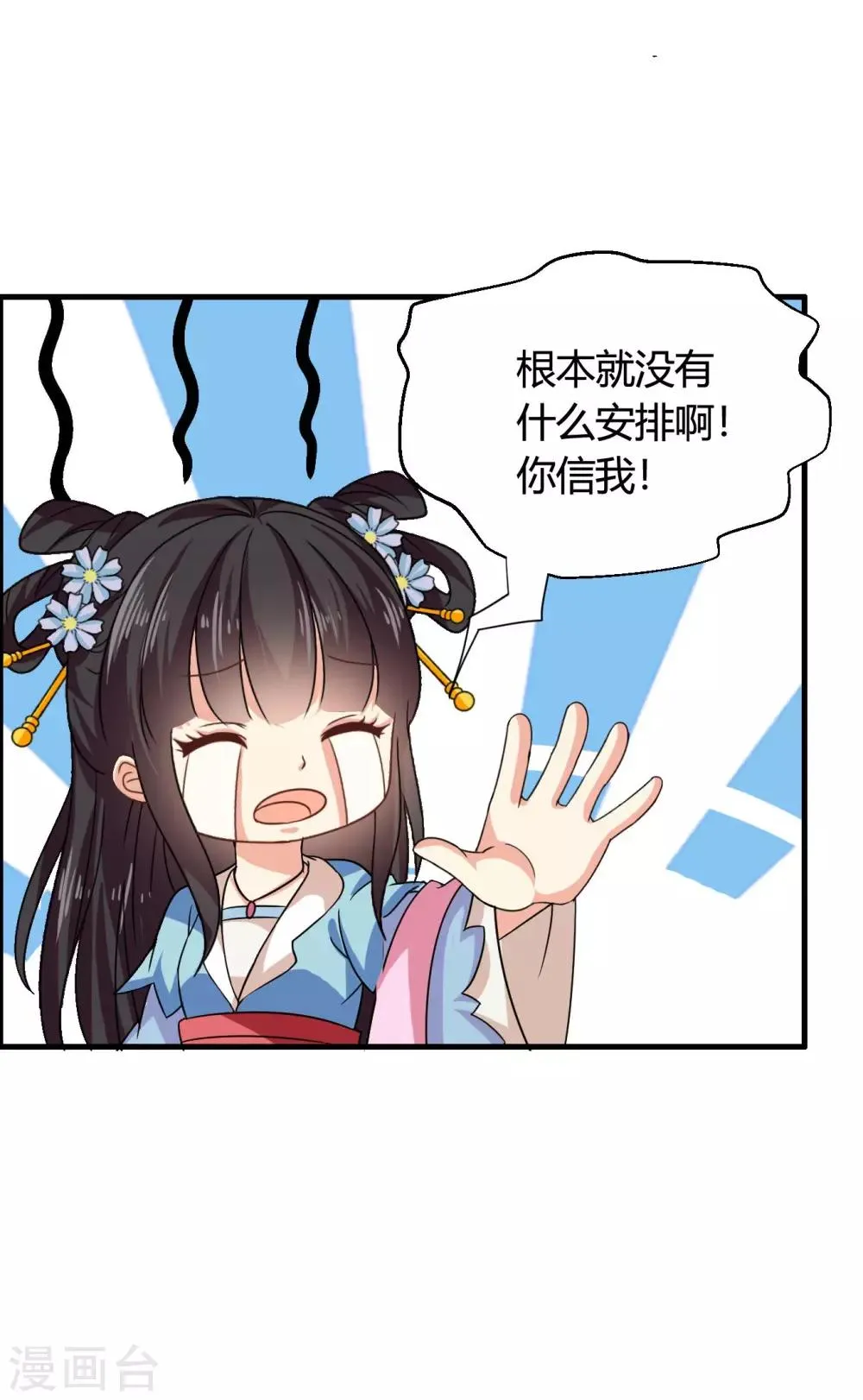 第39话 宫宴 第17页