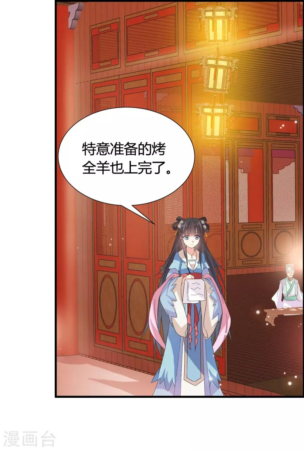 第39话 宫宴 第19页