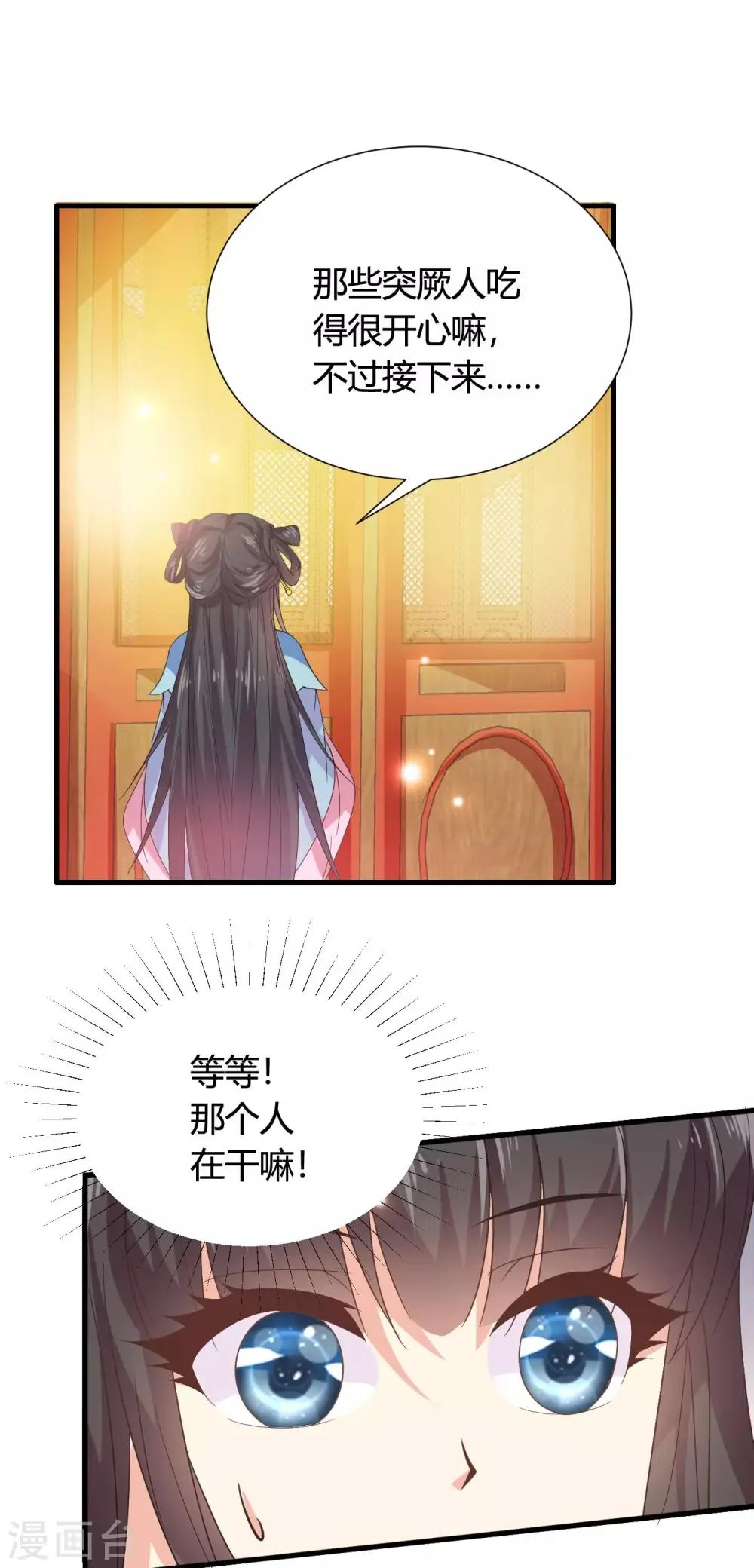 第39话 宫宴 第20页