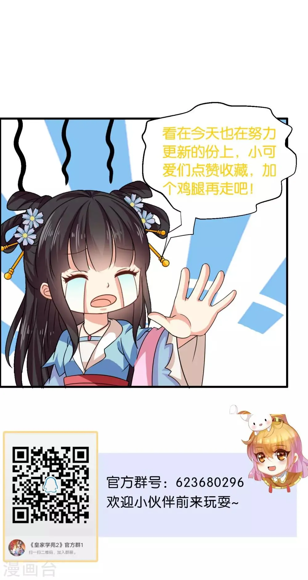 第39话 宫宴 第25页