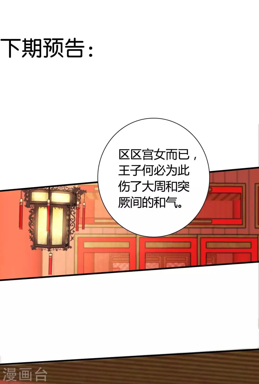 第39话 宫宴 第26页