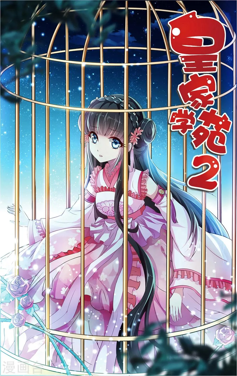 第40话 搞事的王子，让我来制裁！ 第1页