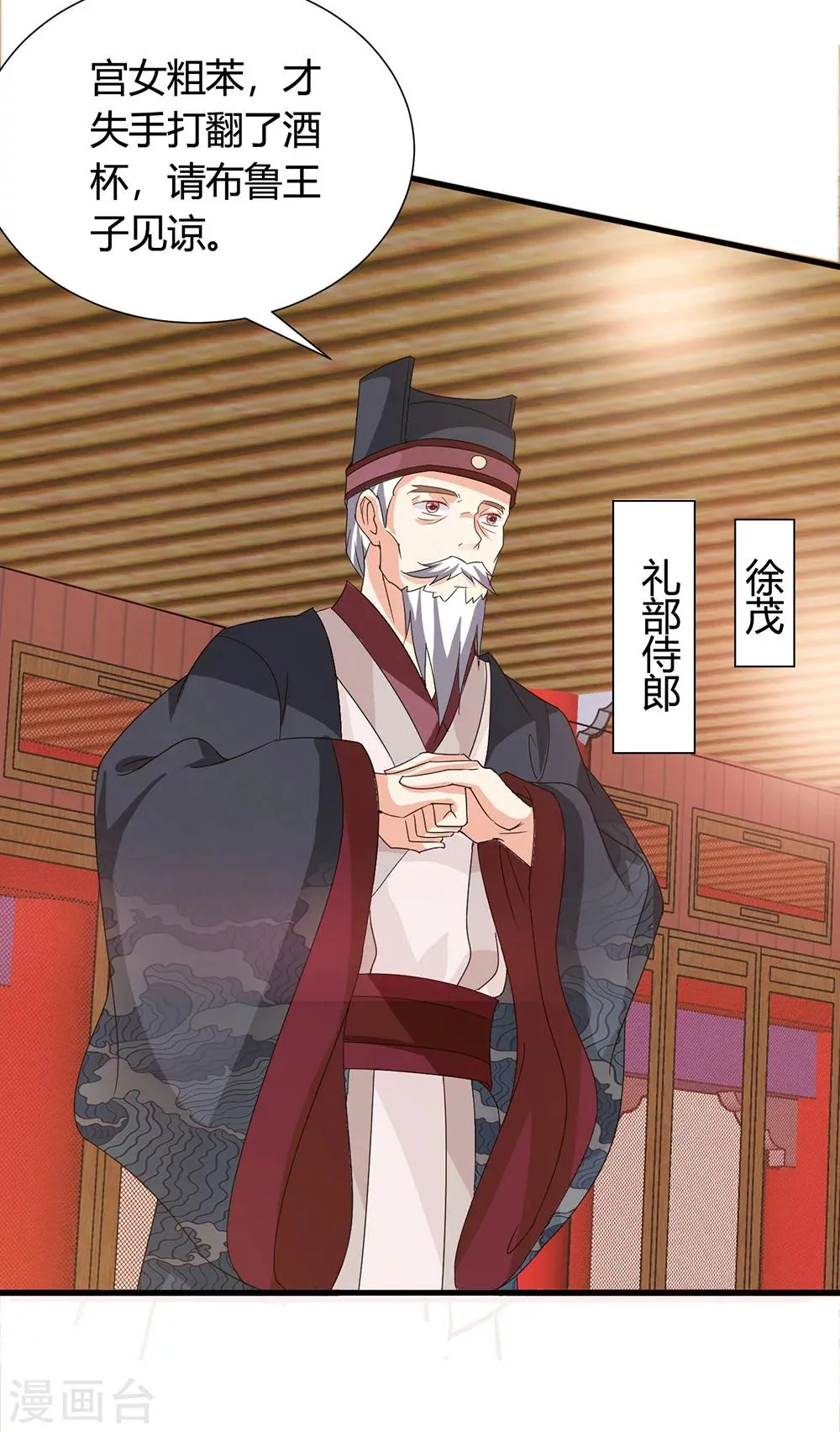 第40话 搞事的王子，让我来制裁！ 第3页