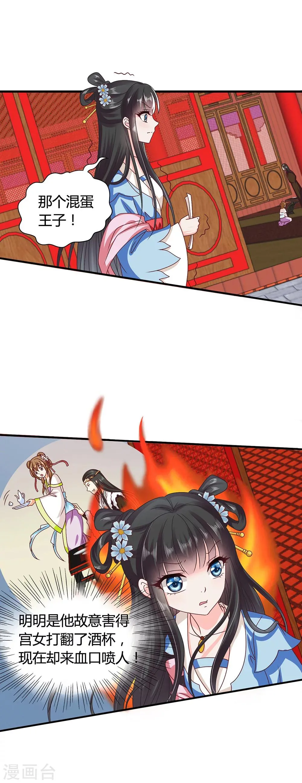 第40话 搞事的王子，让我来制裁！ 第6页