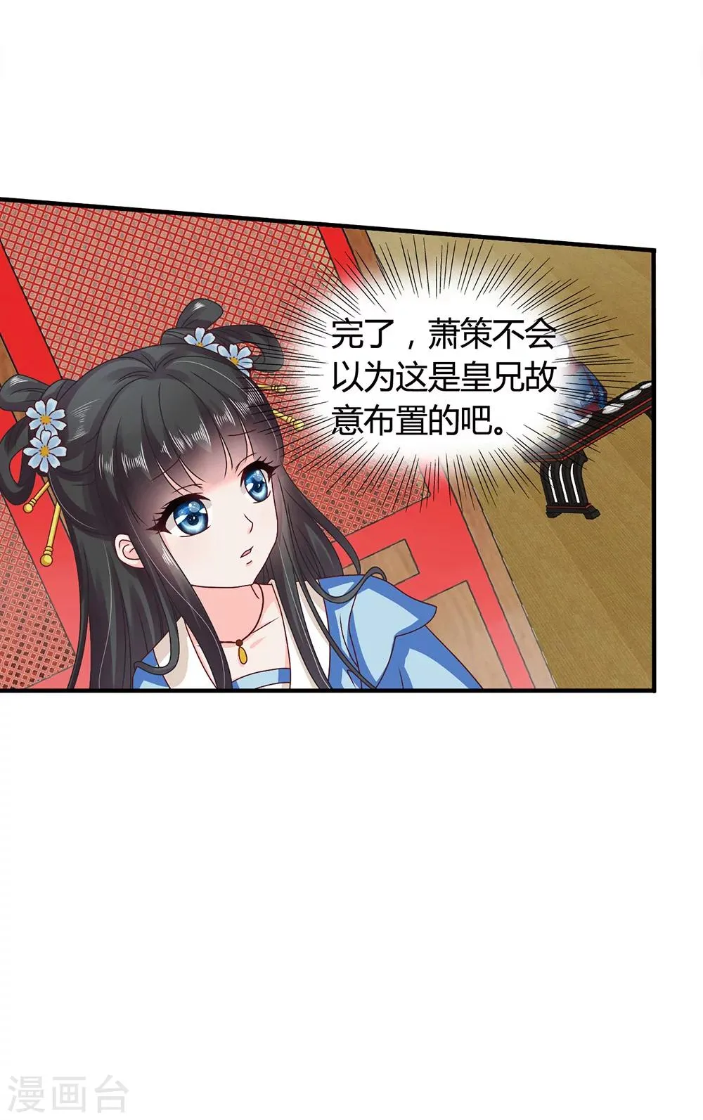 第40话 搞事的王子，让我来制裁！ 第9页