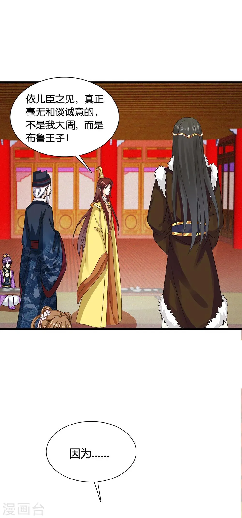 第40话 搞事的王子，让我来制裁！ 第18页