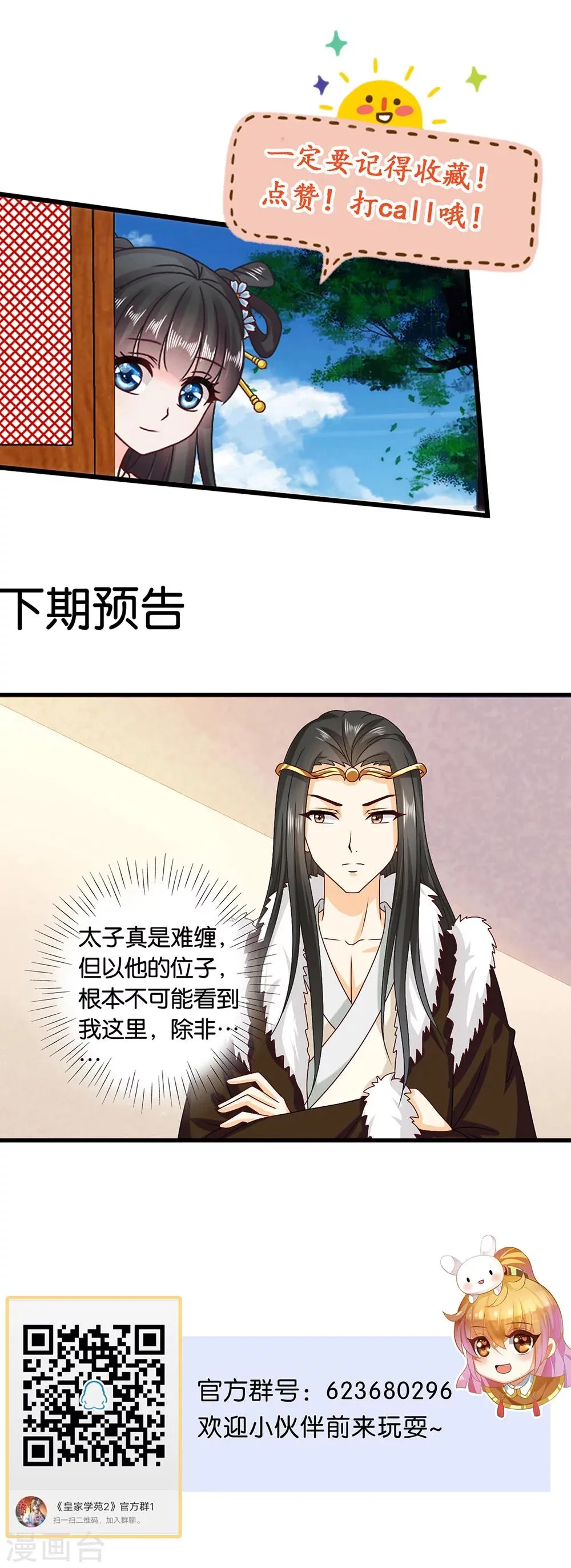 第40话 搞事的王子，让我来制裁！ 第21页