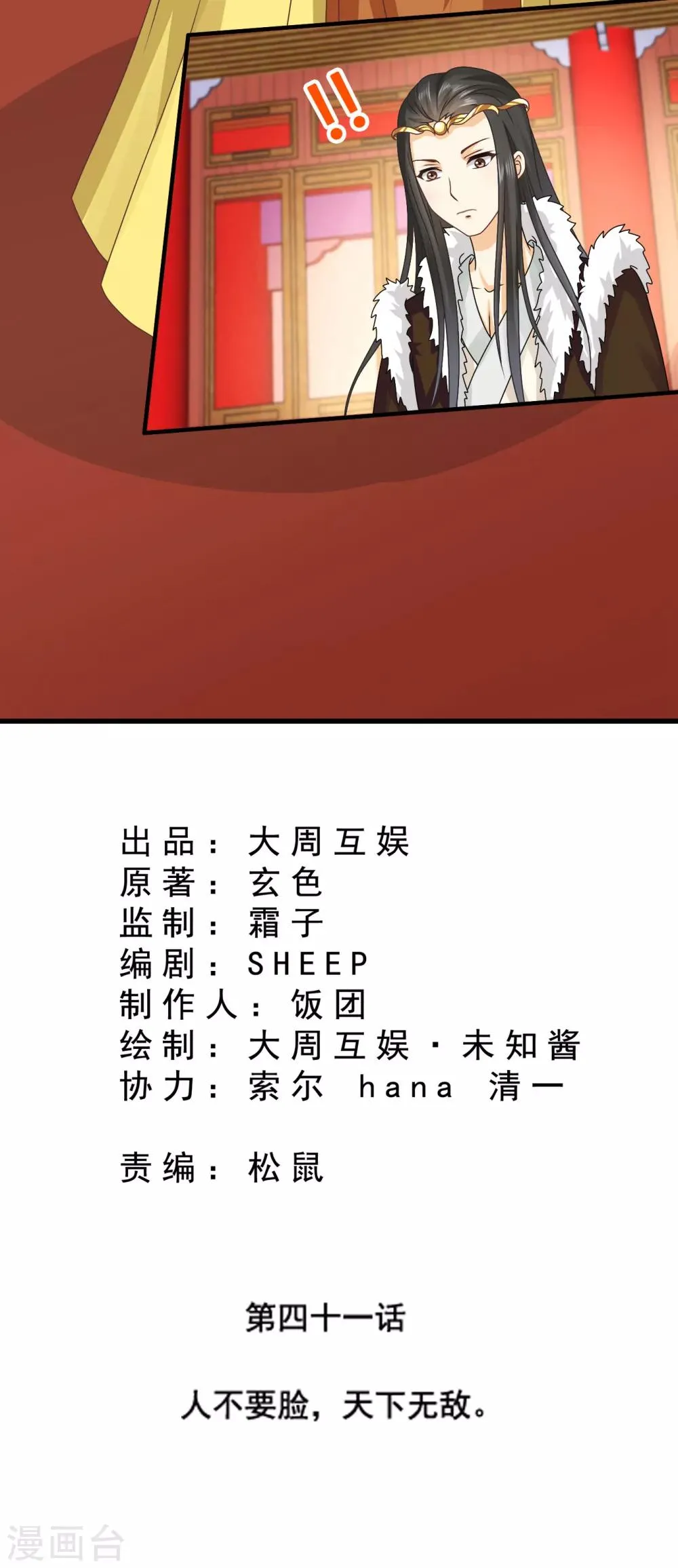 第41话 人不要脸，天下无敌。 第3页