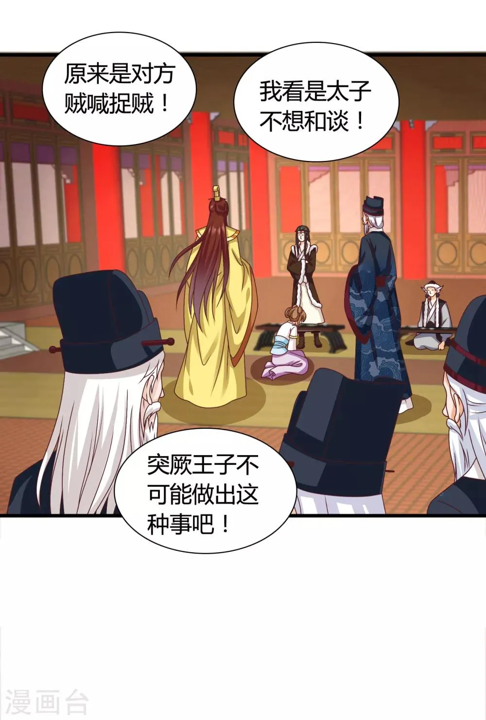 第41话 人不要脸，天下无敌。 第6页