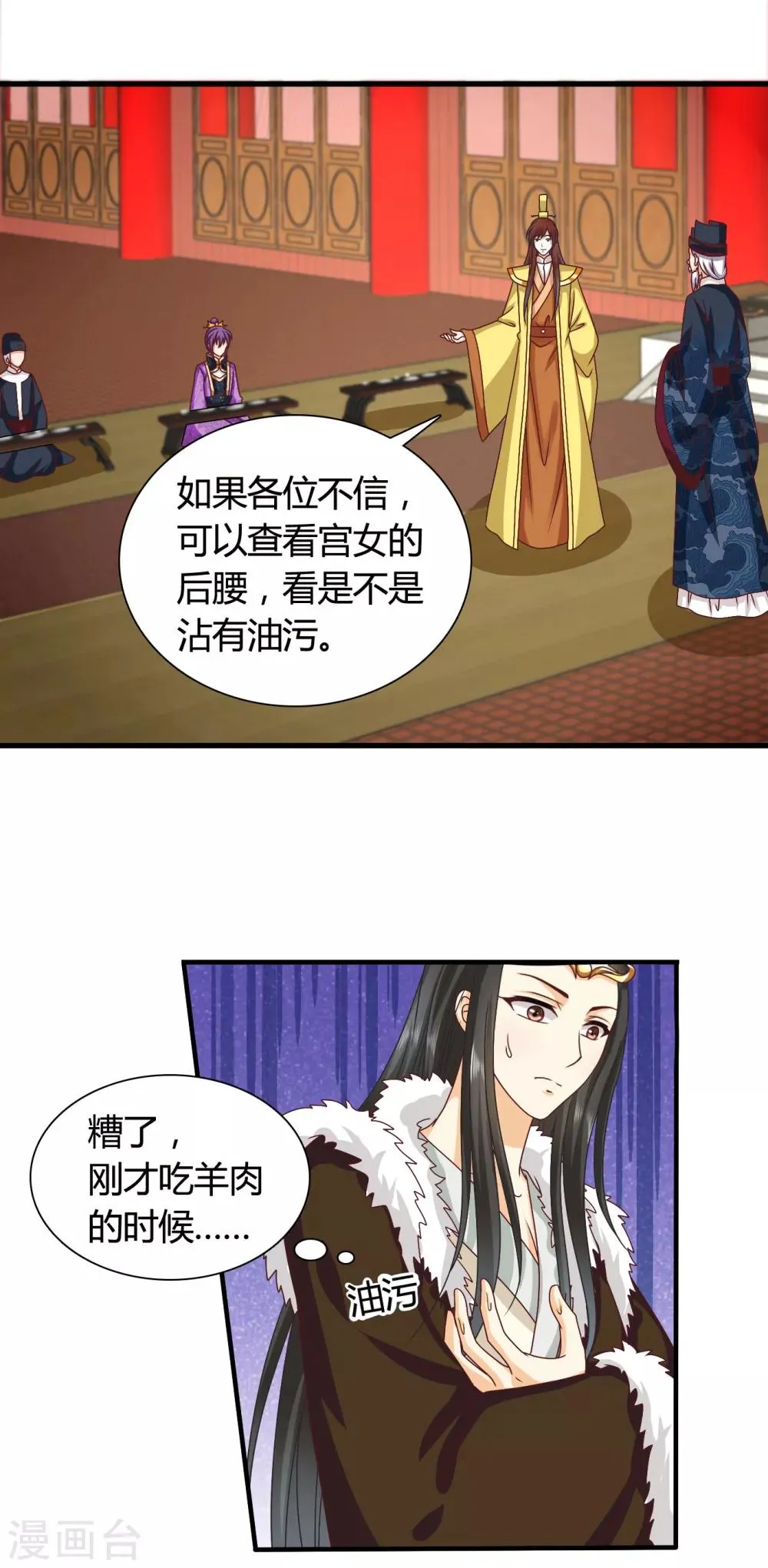 第41话 人不要脸，天下无敌。 第7页
