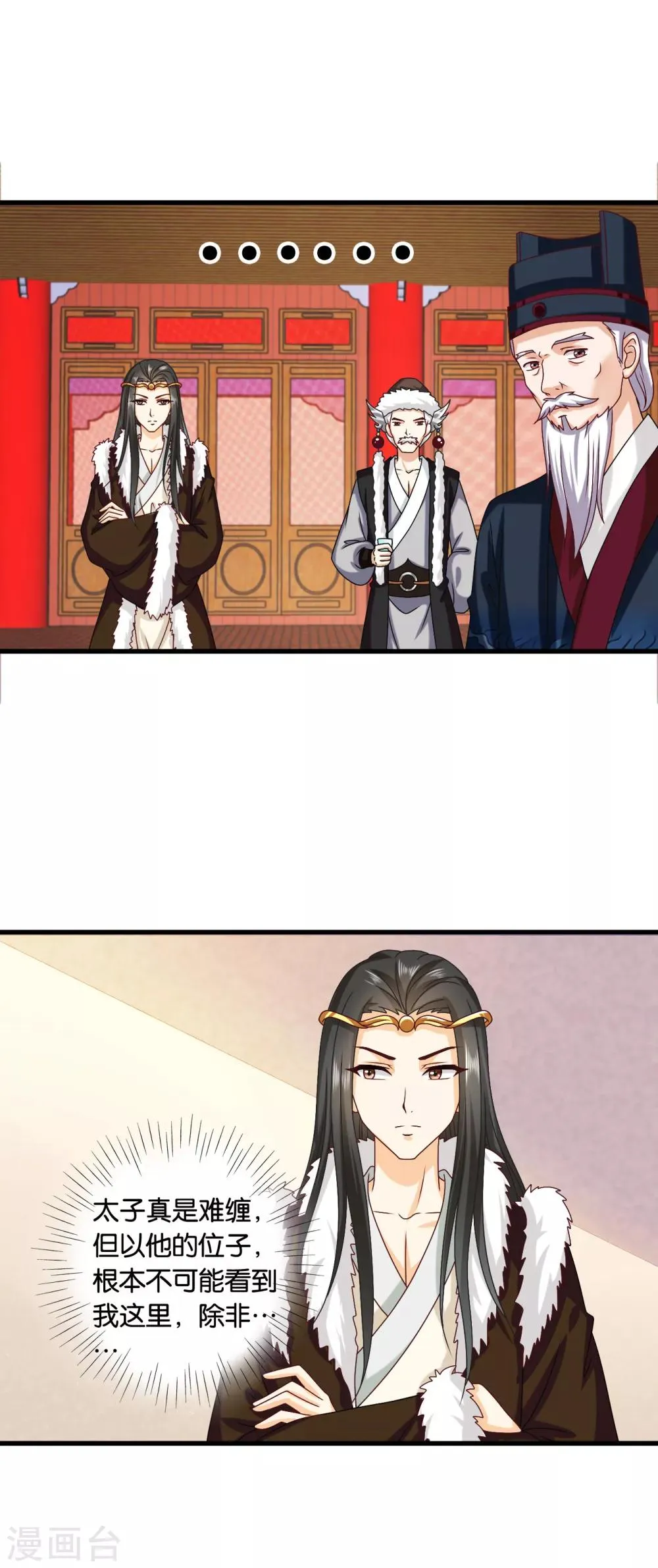 第41话 人不要脸，天下无敌。 第12页