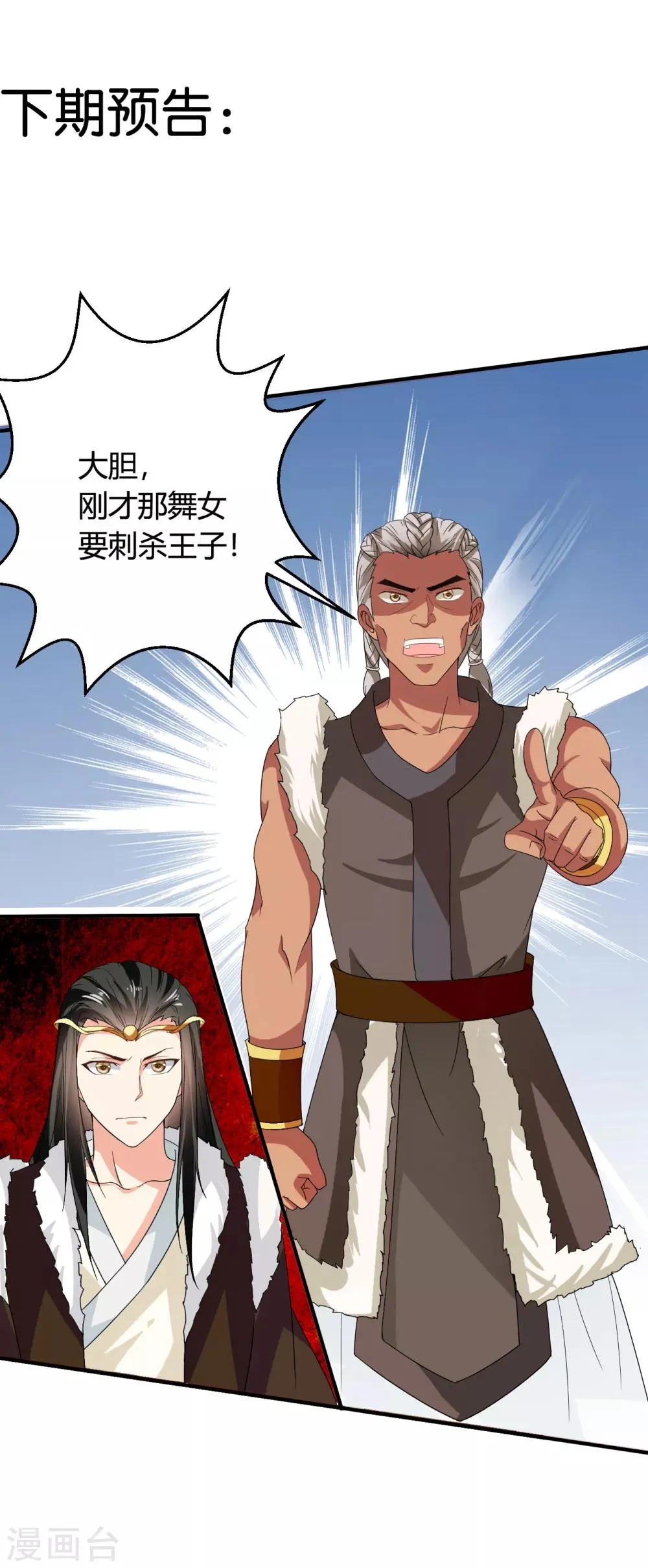 第41话 人不要脸，天下无敌。 第23页
