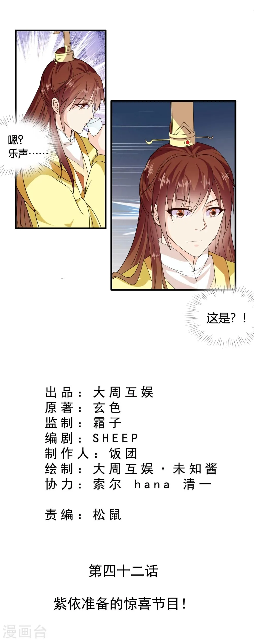 第42话 紫依准备的惊喜节目 第2页